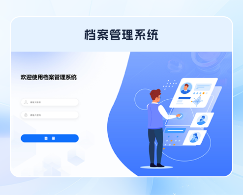 檔案寄存托管管理