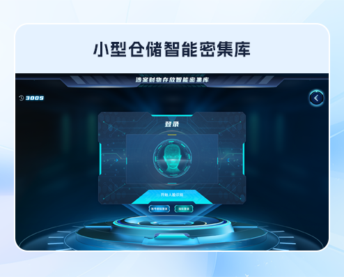 涉案財(cái)物存放智能密集庫